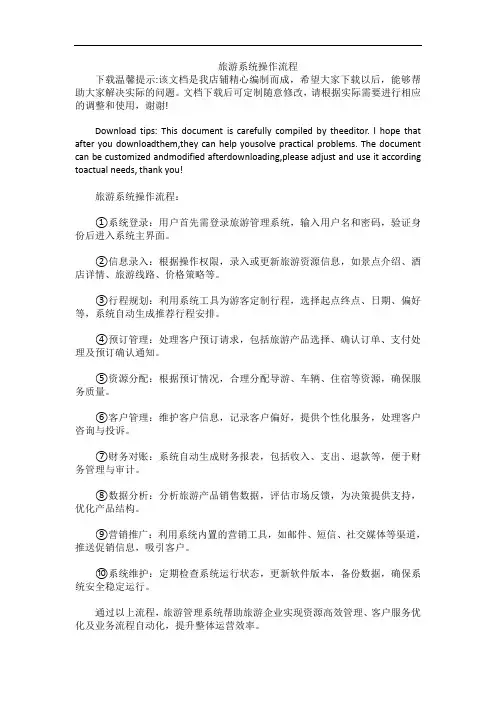 旅游系统操作流程