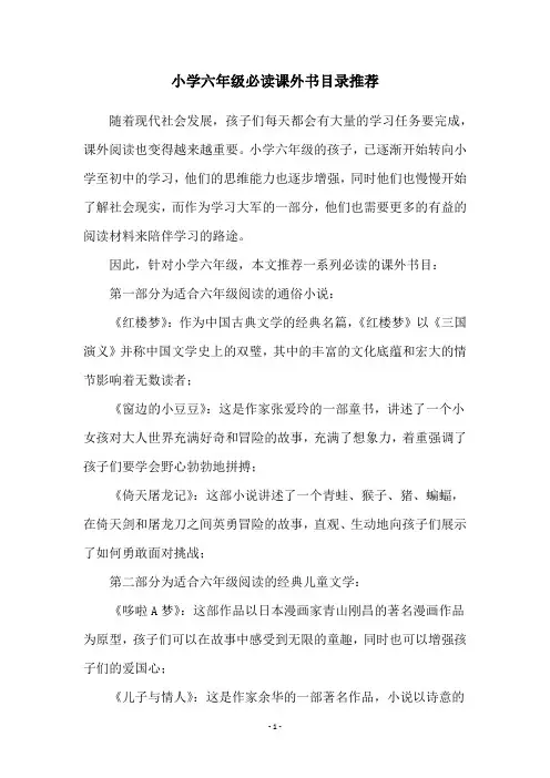 小学六年级必读课外书目录推荐