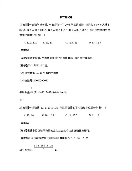 初中数学浙教版八年级下册第3章 数据分析初步3.2 中位数和众数-章节测试习题(9)