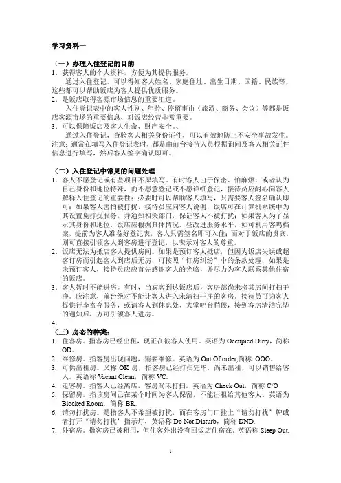 办理入住登记 学习资料