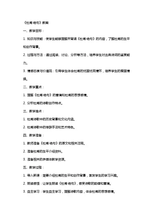 《杜甫·绝句》教案