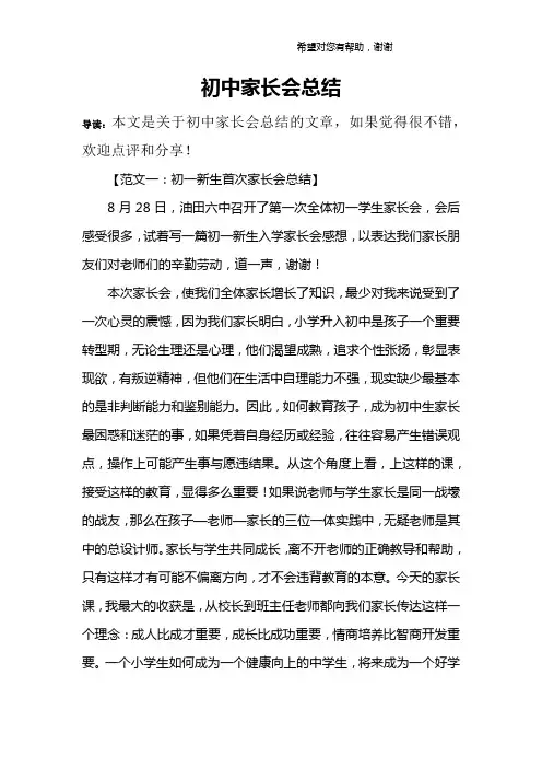 初中家长会总结