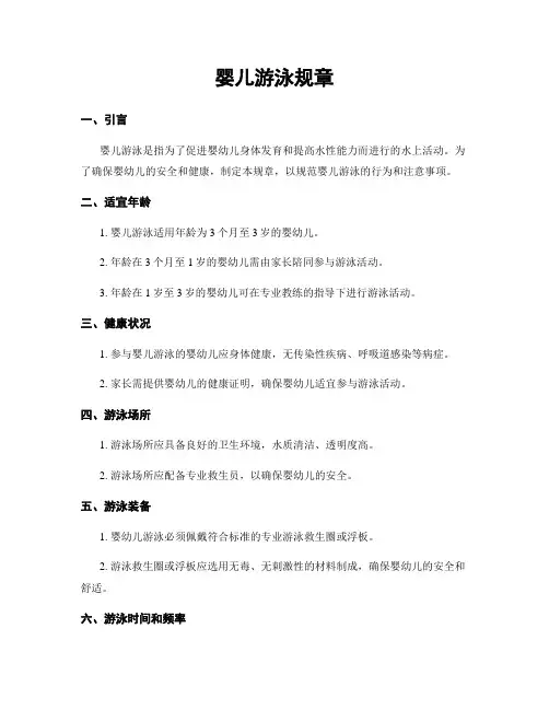 婴儿游泳规章