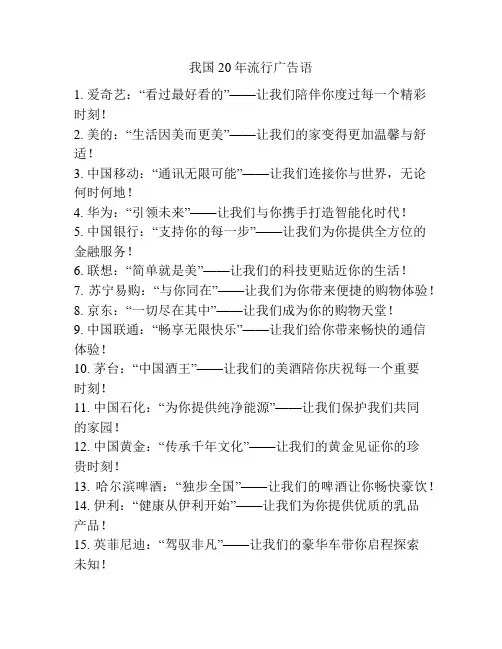 我国20年流行广告语
