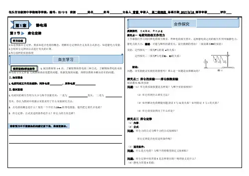 选修1  1.2. 库仑定律