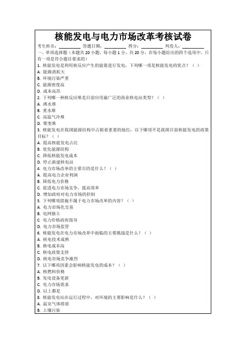 核能发电与电力市场改革考核试卷