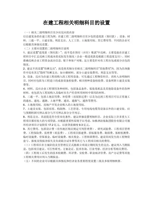 在建工程科目设置参考
