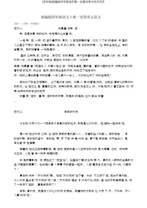 部编版四年级语文第一至第四单元作文