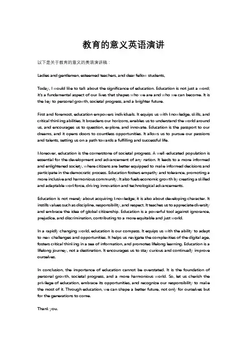 教育的意义英语演讲