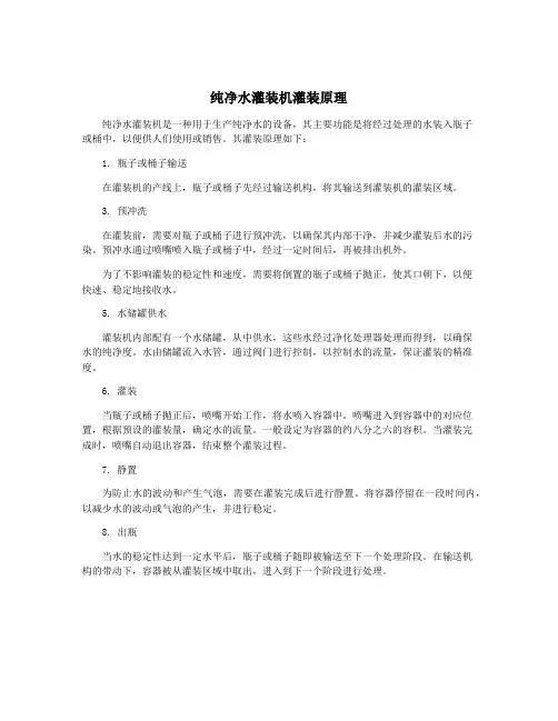 纯净水灌装机灌装原理