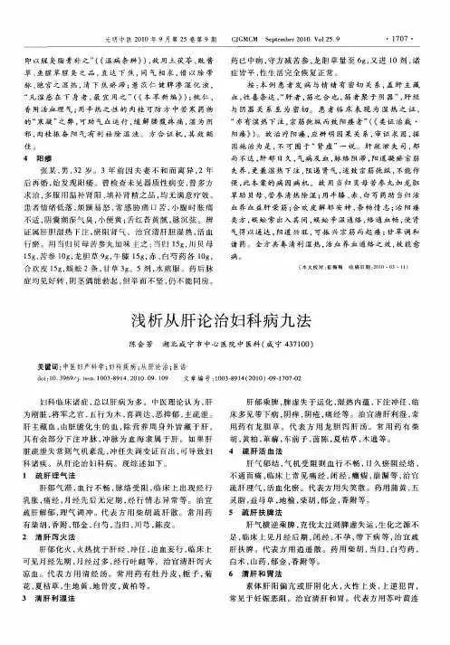 浅析从肝论治妇科病九法