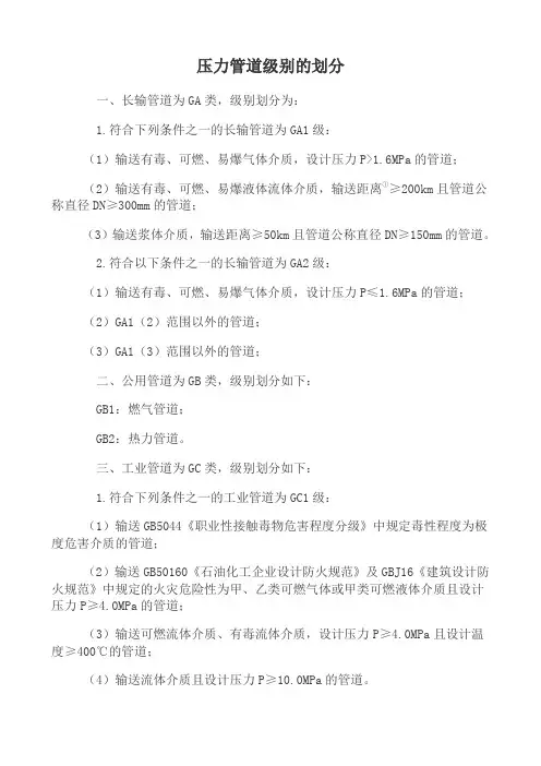 压力管道级别的划分