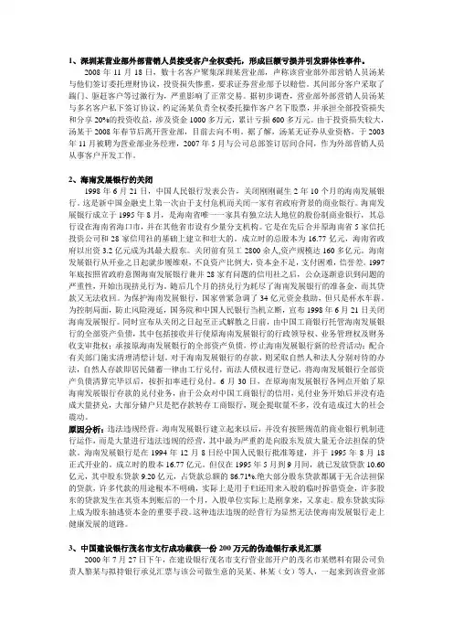银行业违规违纪的案例