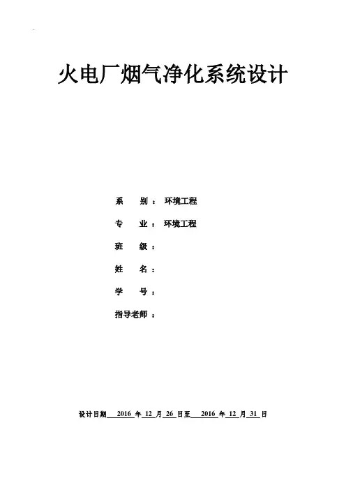 火电厂烟气净化系统设计毕业设计论文