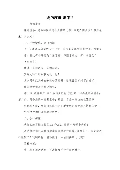 角的度量 教案2_教案教学设计