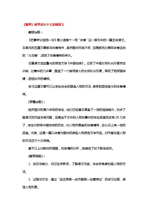 《掌声》教学设计十七苏教版一等奖3篇