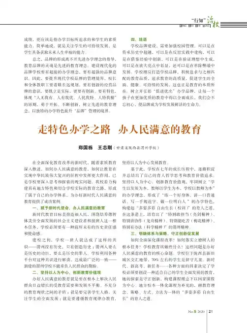 走特色办学之路办人民满意的教育