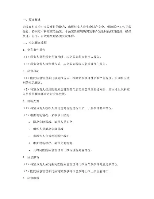 科室应急预案流程