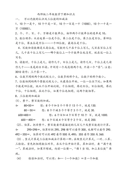 西师版 二年级下期数学知识点归纳