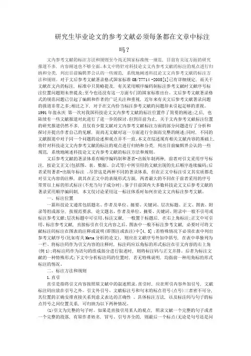 研究生毕业论文的参考文献必须每条都在文章中标注吗？3)