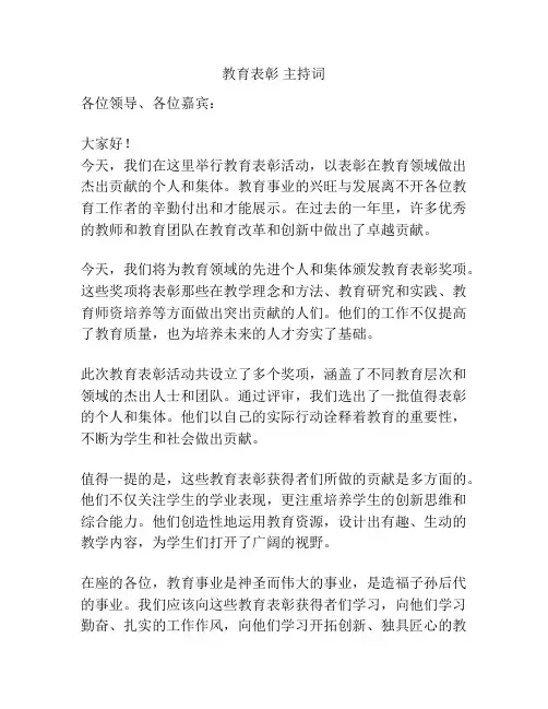 教育表彰 主持词