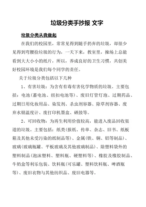 垃圾分类手抄报 文字