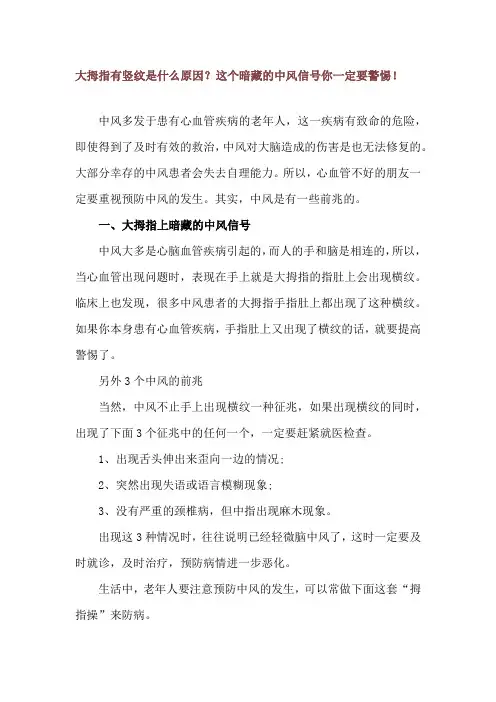 大拇指有竖纹是什么原因？这个暗藏的中风信号你一定要警惕!