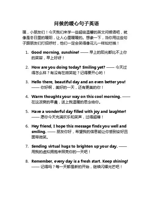 问候的暖心句子英语