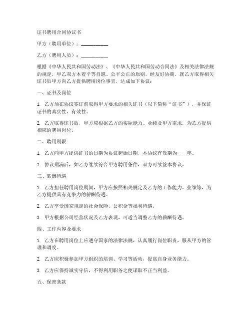 证书聘用合同协议书