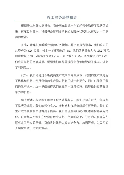 竣工财务决算报告