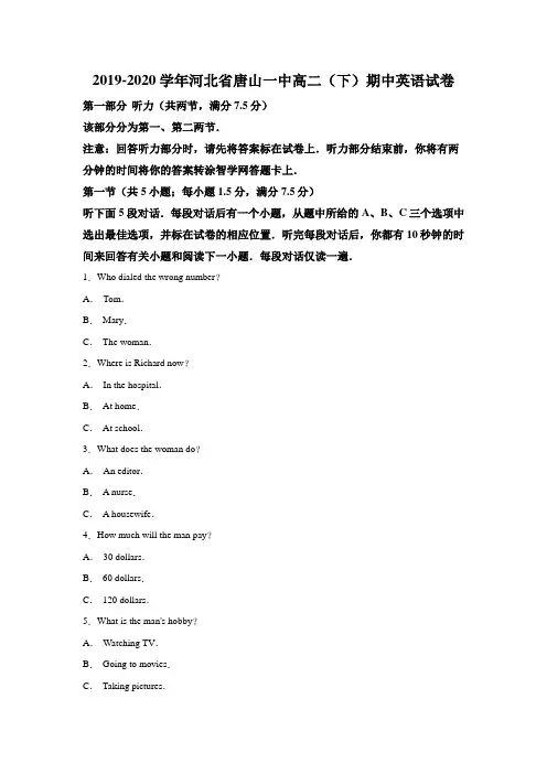 河北省唐山第一高中-学年高二下学期期中英语试题word版（原卷版解析版）（无听力音频，无文字材料）
