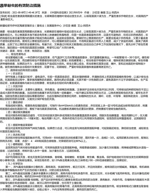 蔬菜蚜虫的有效防治措施