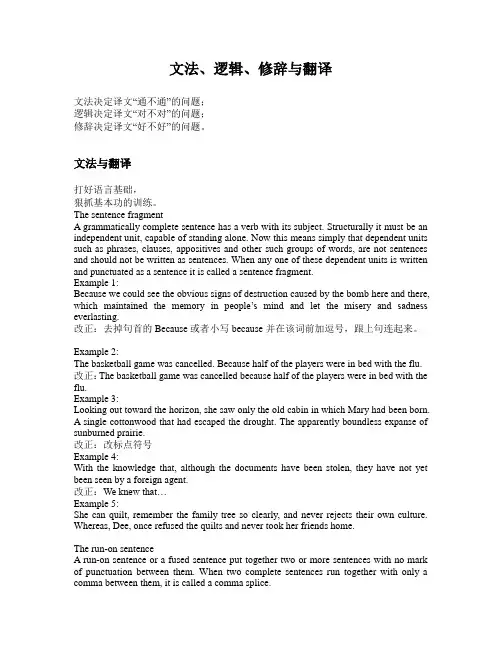 修辞与翻译