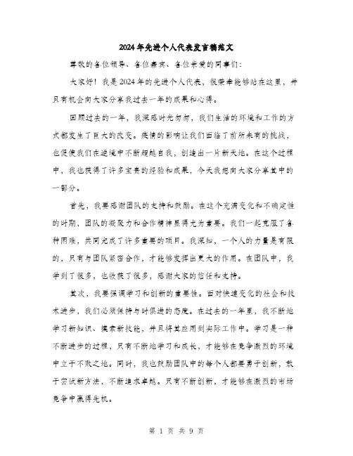 2024年先进个人代表发言稿范文(5篇)