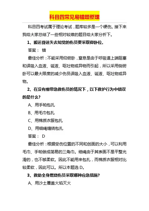 科目四常见易错题整理