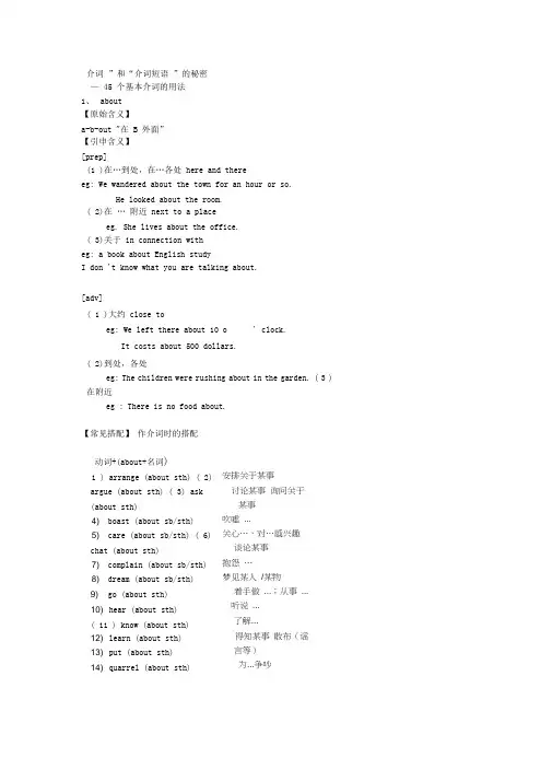 介词及基本用法