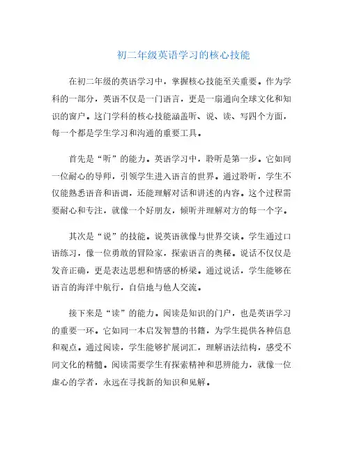 初二年级英语学习的核心技能