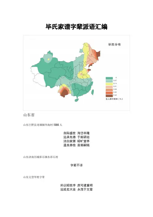 全国各省毕氏辈分收集