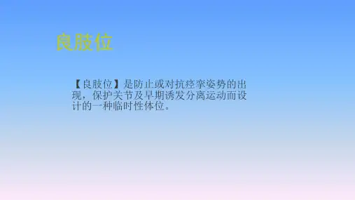 颈肩腰腿痛的健康宣教