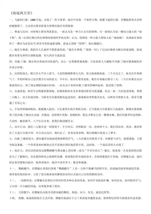 海底两万里47个章节分章概括