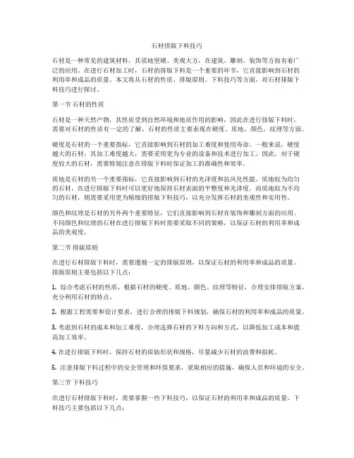 石材排版下料技巧