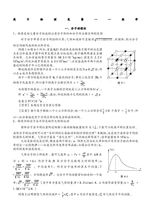 高中物理竞赛热学
