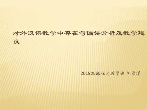 存现句结构及其教-PPT课件