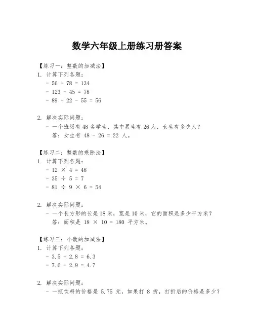 数学六年级上册练习册答案