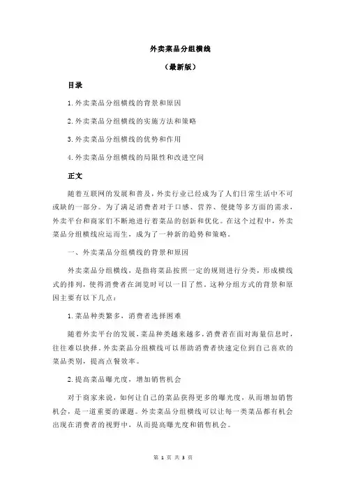 外卖菜品分组横线