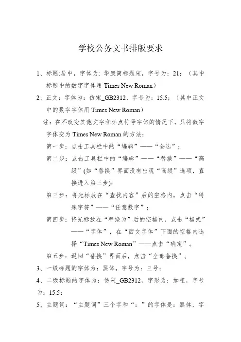 学校公文字体格式要求、模版