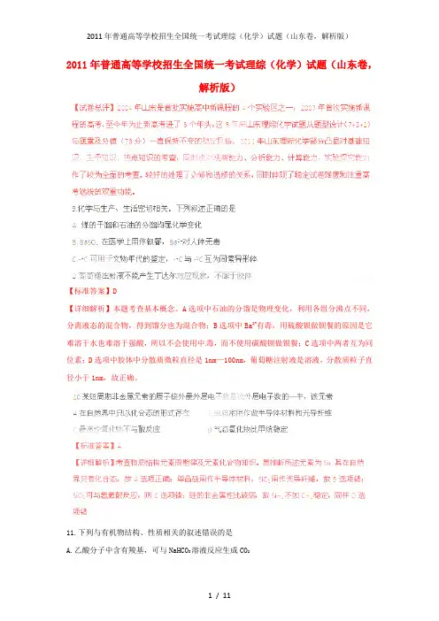 普通高等学校招生全国统一考试理综(化学)试题(山东卷,解析)
