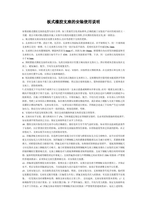 板式橡胶支座的安装使用说明