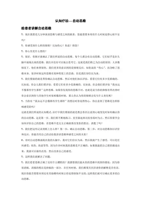 自动思维Microsoft Word 文档