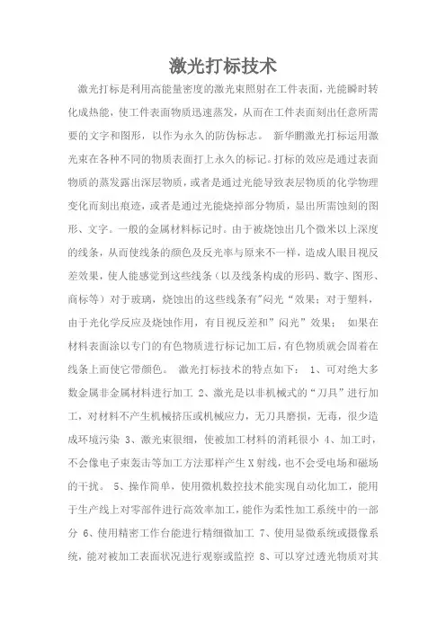 激光打标技术